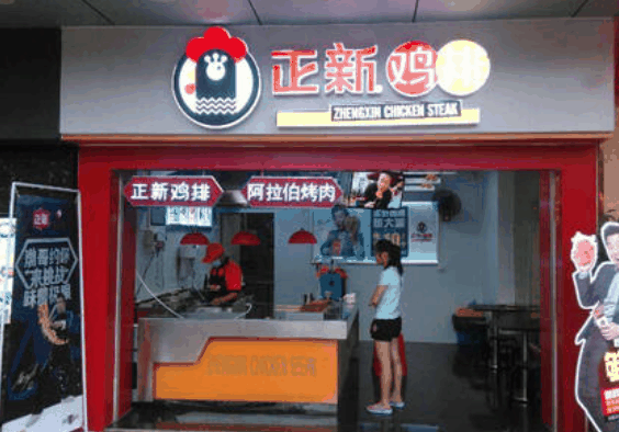 正新雞排