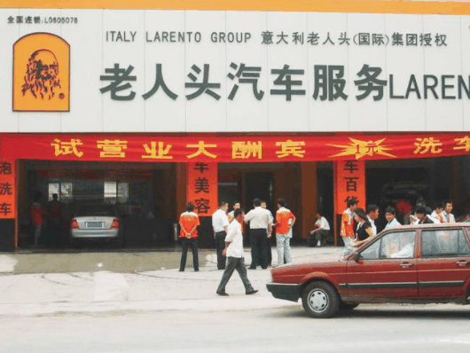 老人頭汽車