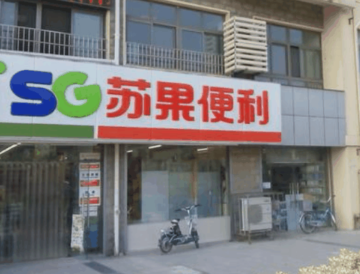 蘇果超市