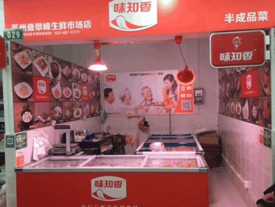 味知香快餐