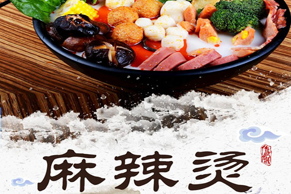 好功夫麻辣燙