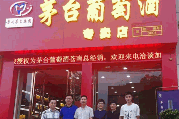 茅臺(tái)葡萄酒加盟