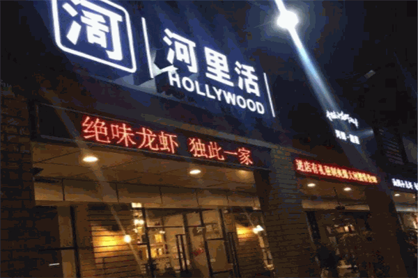 河里活小龍蝦加盟