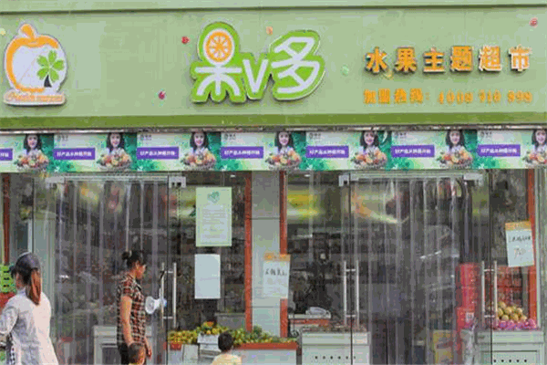 果V多水果超市加盟