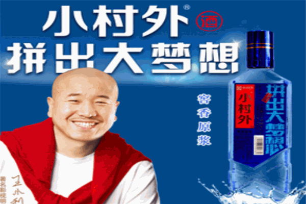 小村外白酒加盟