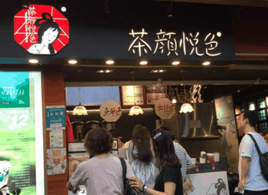 茶顏悅色