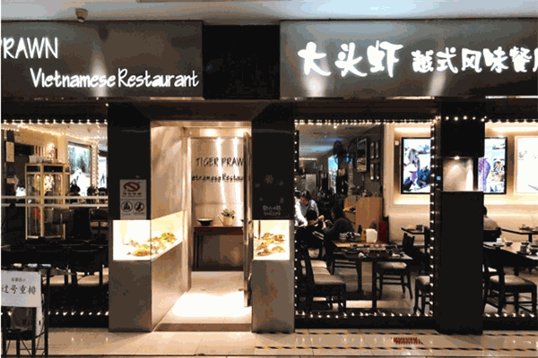 大頭蝦越式風(fēng)味餐廳加盟