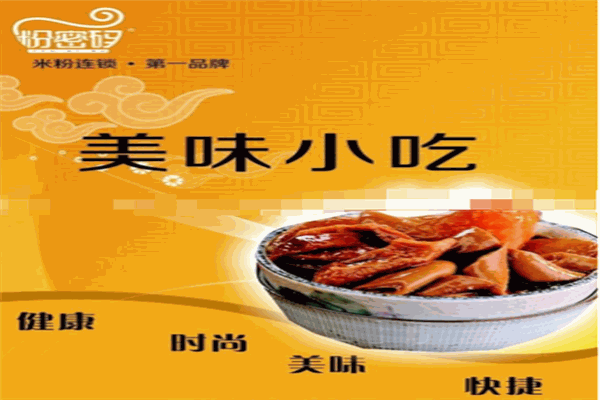 粉密碼米粉加盟