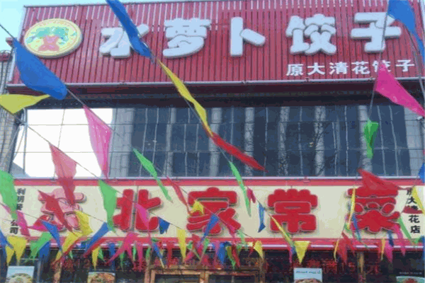 水蘿卜餃子館小吃店加盟