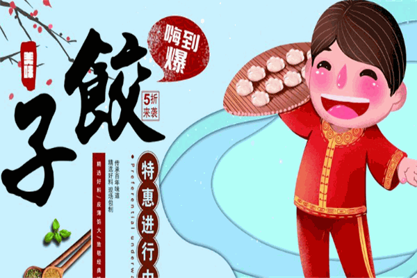 叁隊(duì)水餃加盟