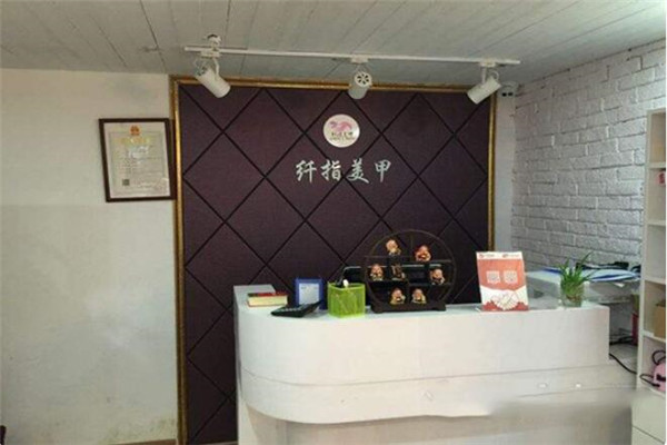 纖指美甲