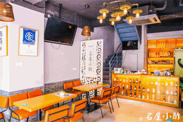 名屋小酢