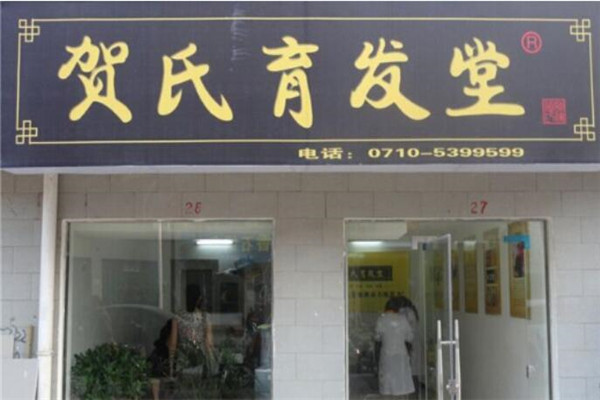 賀氏育發(fā)堂加盟