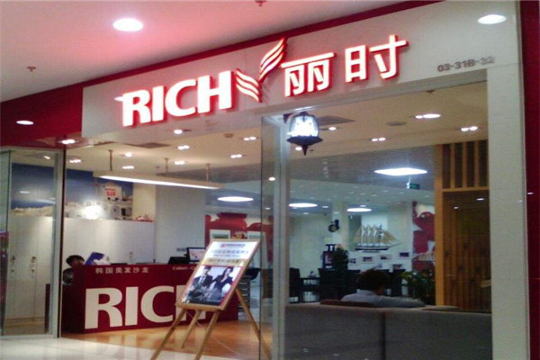 麗時(shí)美發(fā)加盟
