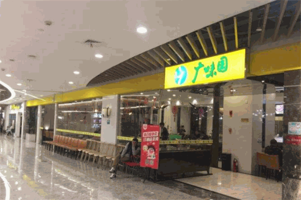 廣味園腸粉