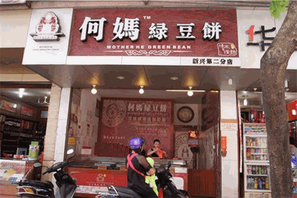 何媽綠豆餅加盟