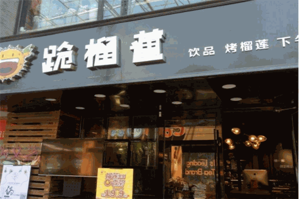 跪榴蓮烤榴蓮