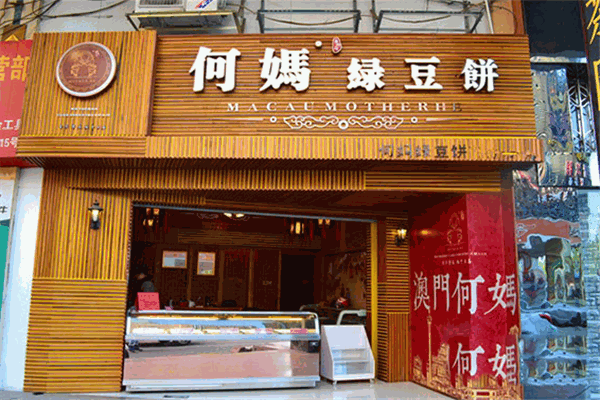 何媽綠豆餅加盟