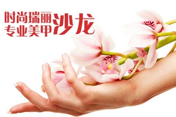 瑞麗美人化妝美甲加盟