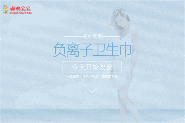 初心寶寶母嬰童生活館加盟