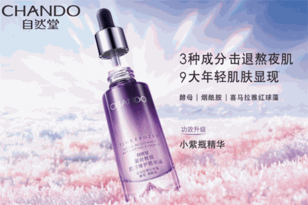 自然堂化妝品加盟