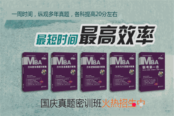 華杰MBA加盟