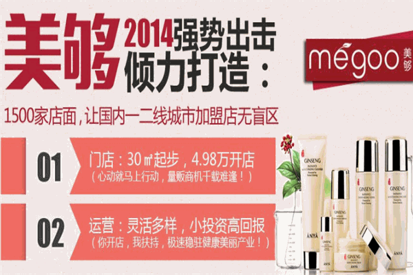 美夠化妝品加盟