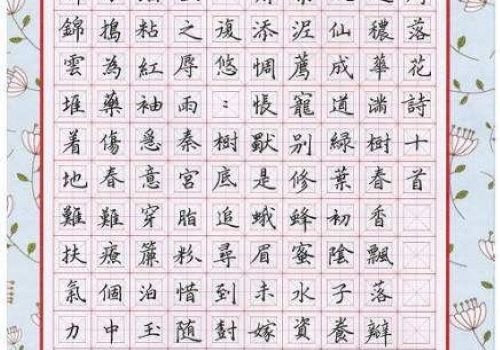 書成練字加盟