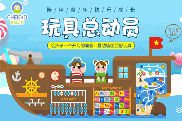 晨幼玩具加盟