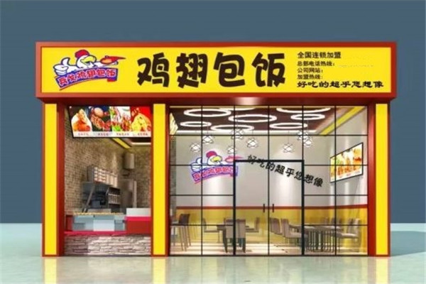 兵戈雞翅包飯加盟
