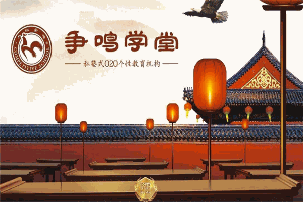 爭鳴學堂加盟