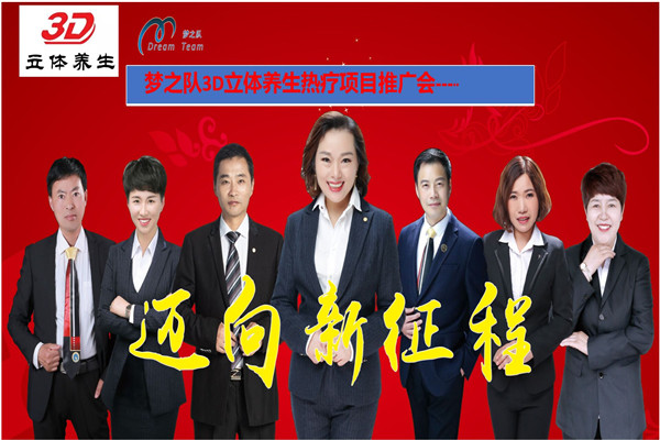3D立體養(yǎng)生加盟
