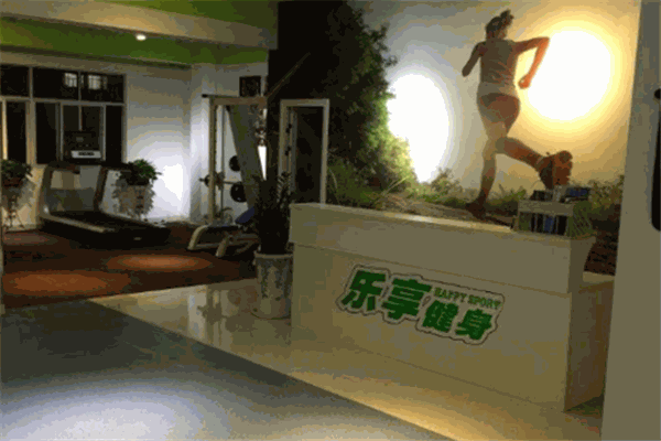 樂享健身加盟
