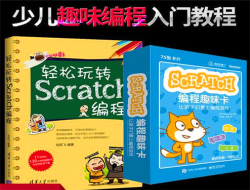 少兒scratch編程加盟