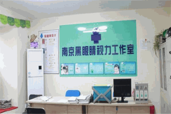 黑眼睛視力健康工作室