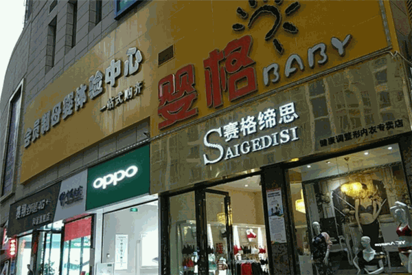 嬰格母嬰店