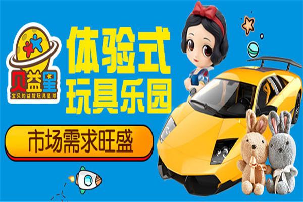 貝益星玩具加盟