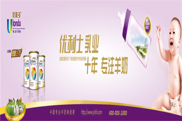 優(yōu)利士優(yōu)生活羊奶加盟
