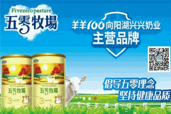 五零牧場奶粉加盟