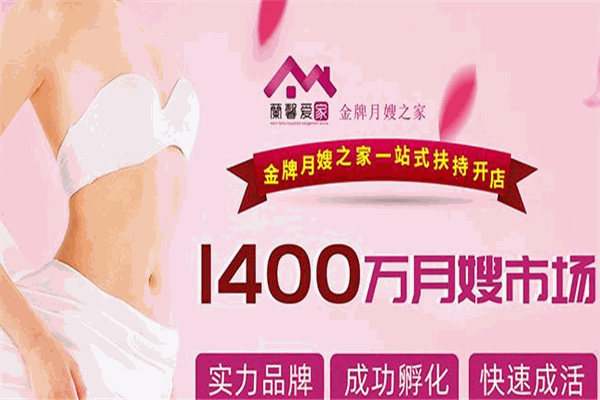 蘭馨十月月嫂加盟