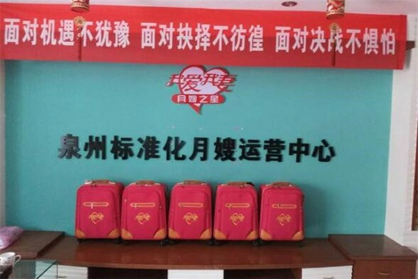 我愛我妻月嫂加盟