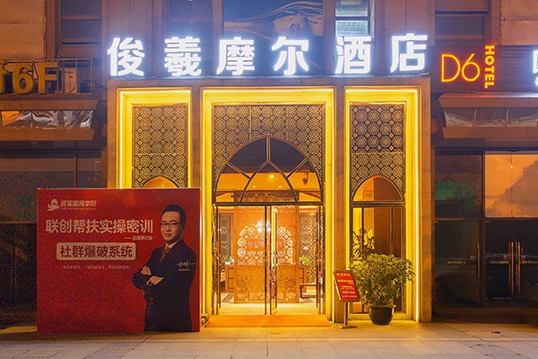 D6Hotel摩爾國(guó)際酒店