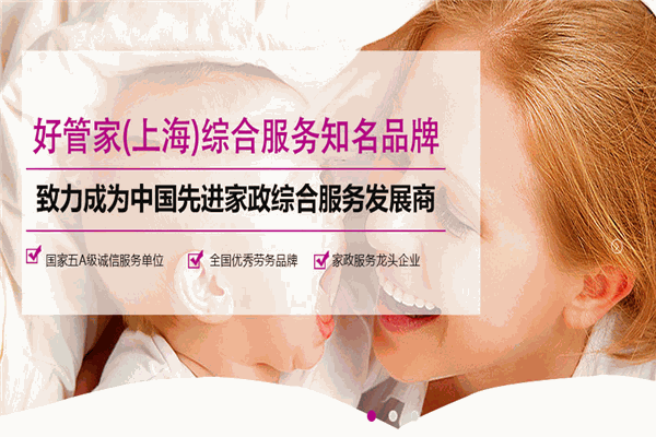 好管家家政