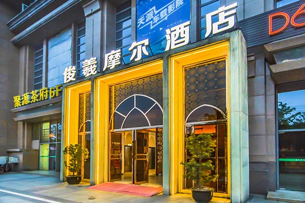 D6Hotel摩爾國(guó)際酒店