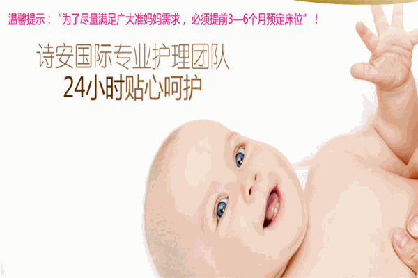 詩(shī)安月子中心加盟