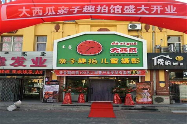 大西瓜親子趣拍館加盟