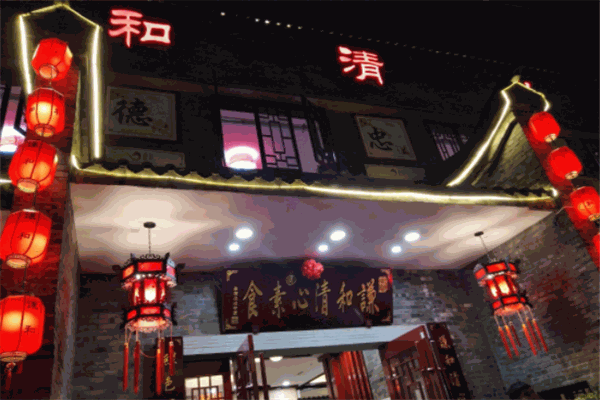 謙和清心素食加盟