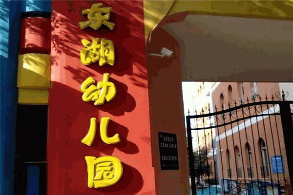 東湖幼兒園加盟