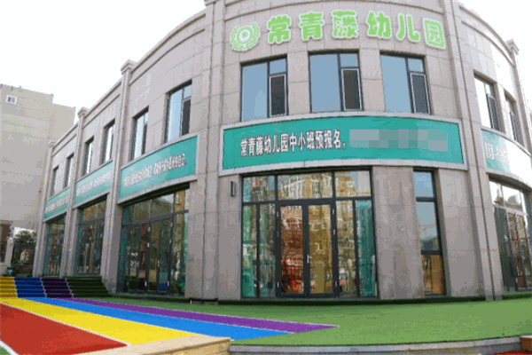 愛為· 常春藤國際幼兒園加盟