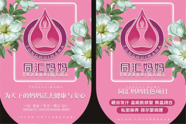 同匯媽媽產(chǎn)后修復(fù)加盟
